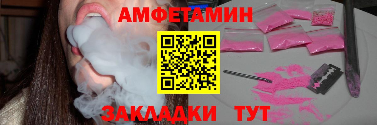 АМФ Розовый  Amphetamine  Воркута  Вход с VPN 
