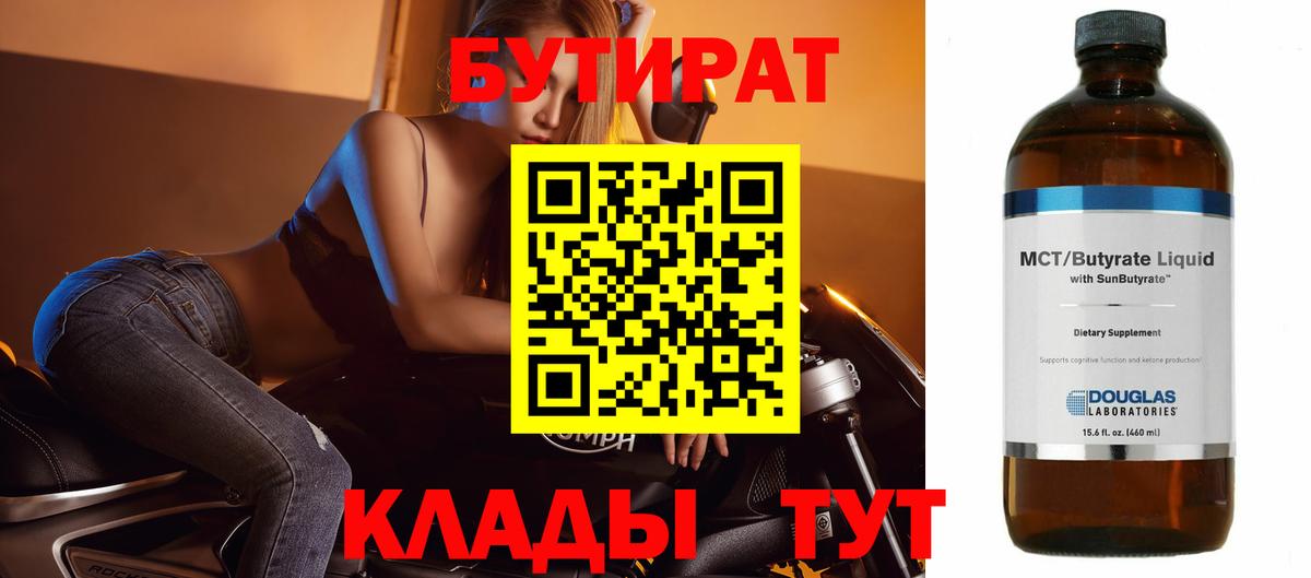 Бутират 99%  Вход с VPN  Воркута 