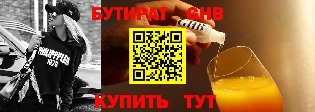 Бутират GHB  Воркута 