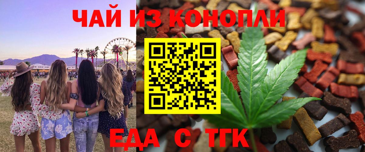 Воркута  Еда ТГК конопля  Вход с VPN 
