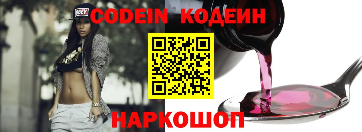 Codein Purple Drank  Вход с VPN  Кодеин напиток Lean (лин)  Воркута 