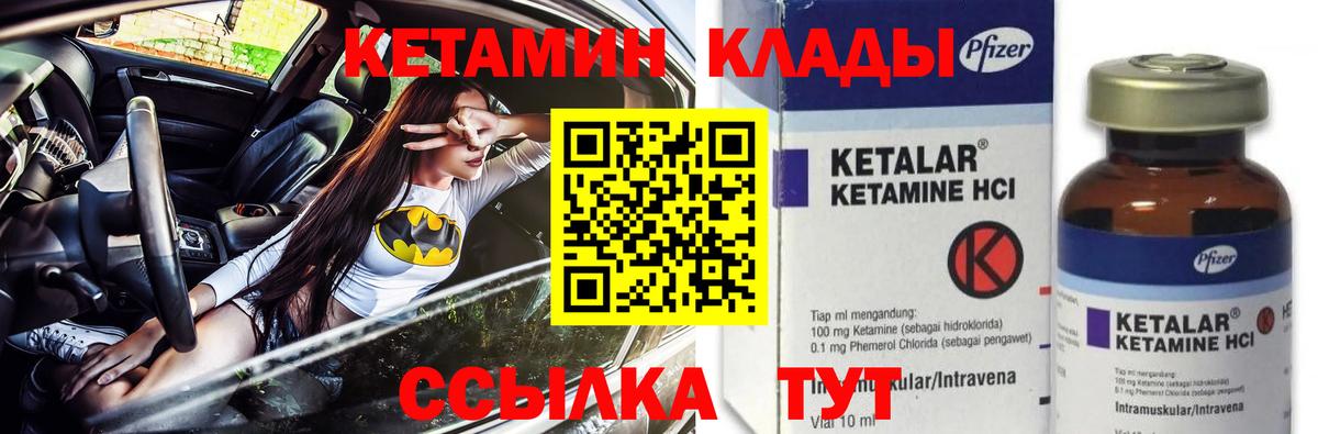 Кетамин VHQ Воркута